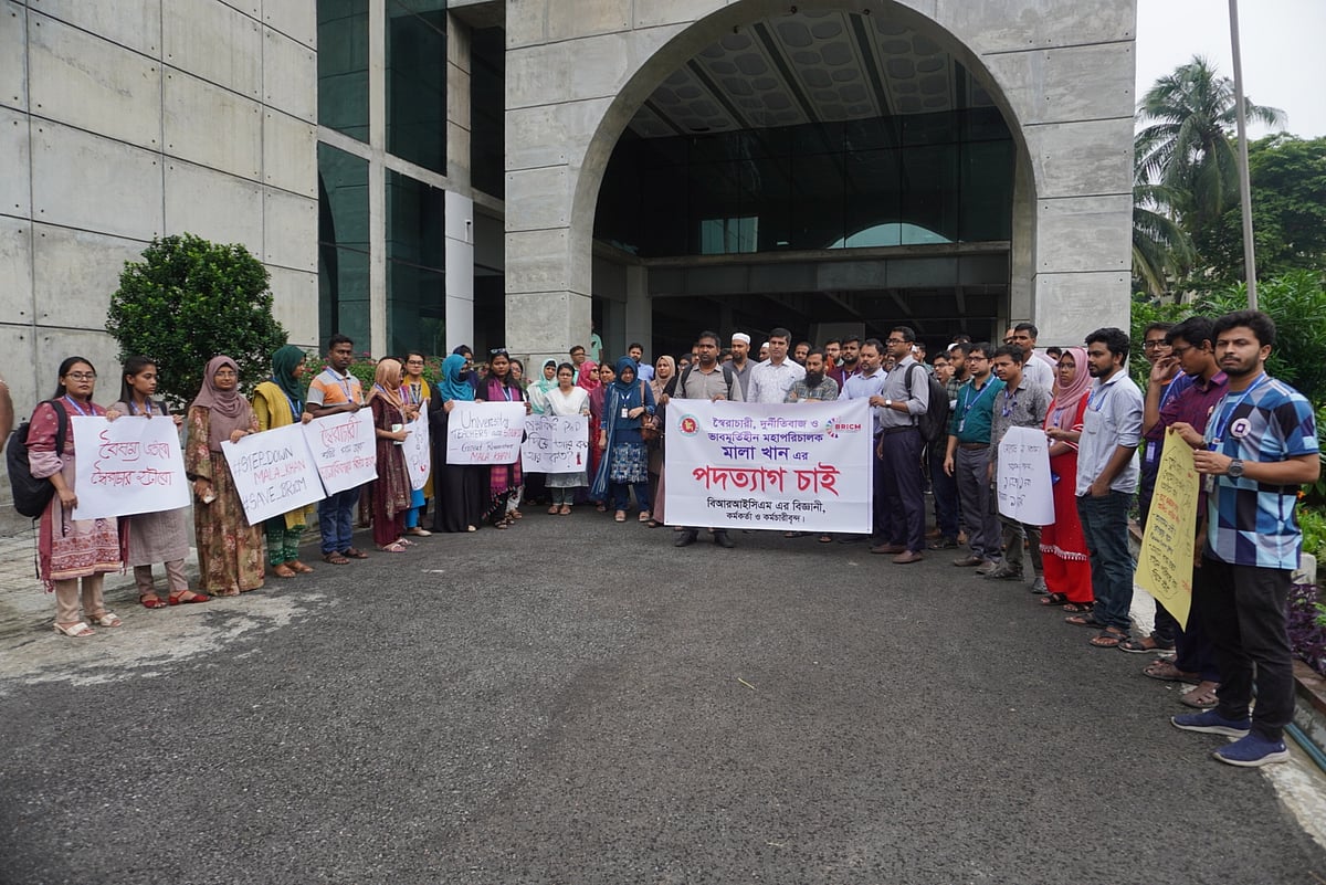 বিআরআইসিএমের মহাপরিচালকের পদত্যাগের দাবিতে কার্যালয়ের সামনে আজ মঙ্গলবার কর্মকর্তা–কর্মচারীদের অবস্থান